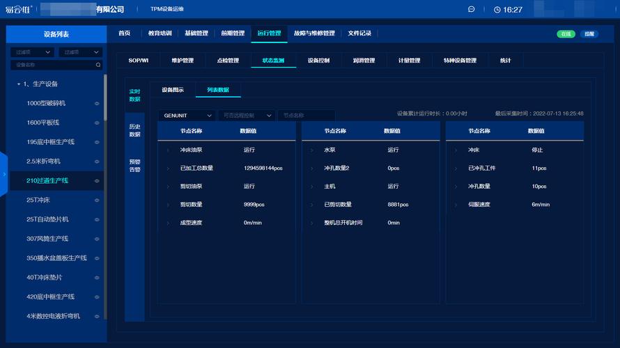 廠務監控系統在汽車制造工廠中的應用 實現自動安全巡檢與實時數據反饋